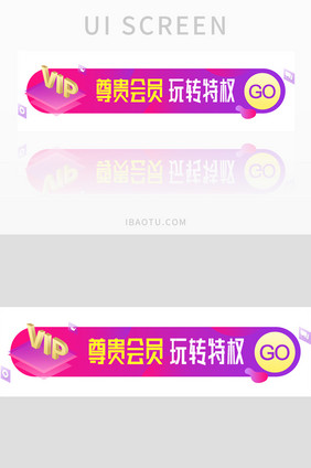 玩转尊贵会员特权胶囊banner