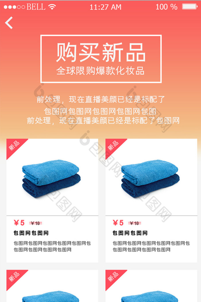 化妆品购买新品UI移动界面