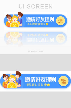 邀请好友理财收益胶囊banner