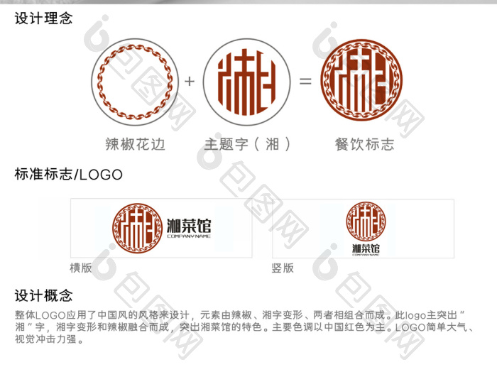 湘菜馆标志logo模板-包图网