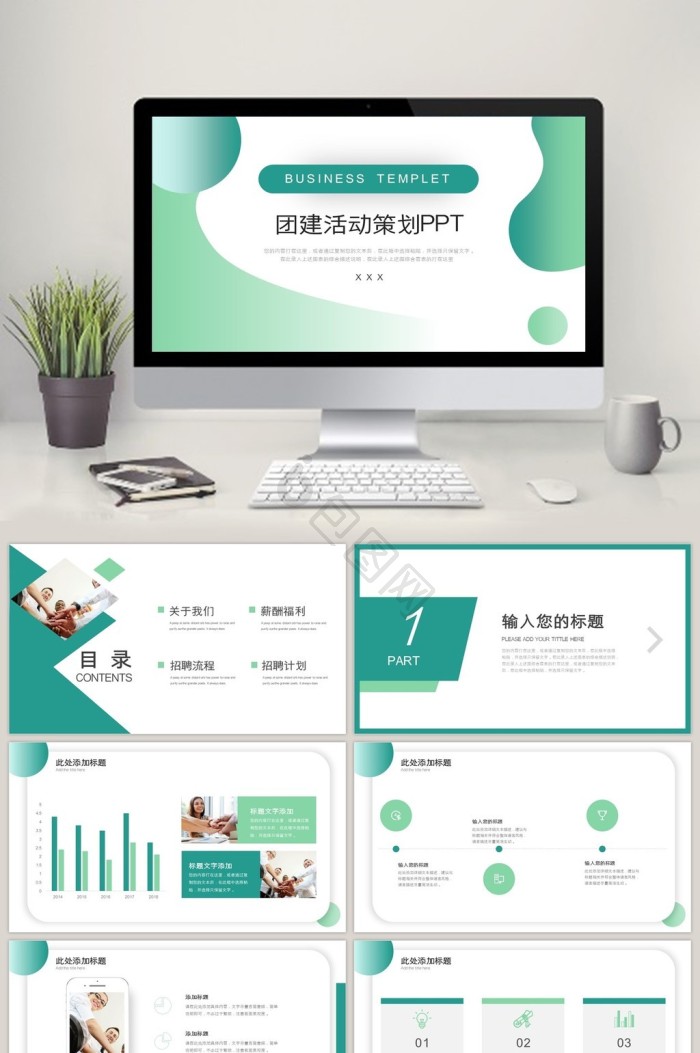 绿色简约质感团建活动策划ppt模板