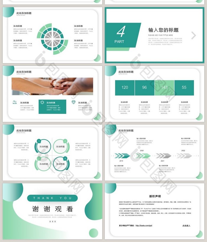 绿色简约质感团建活动策划PPT模板