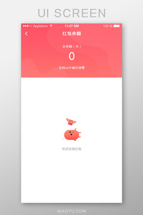 红色渐变扁平风移动app红包余额界面