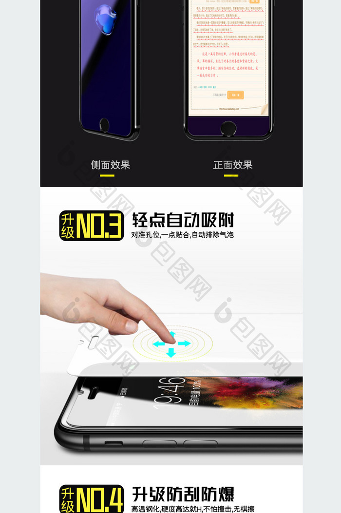 3C数码手机苹果安卓钢化膜防偷窥膜详情页