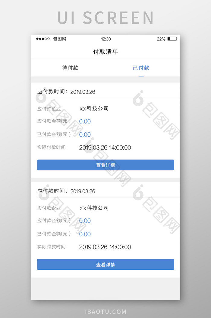 蓝色扁平金融APP付款清单UI移动界面