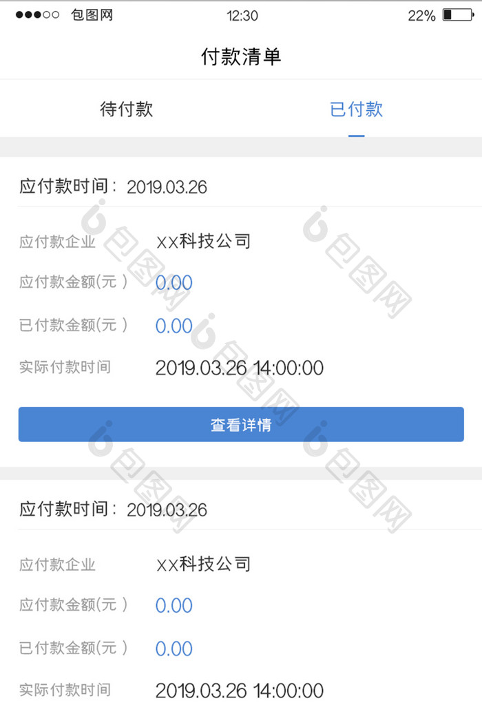 蓝色扁平金融APP付款清单UI移动界面