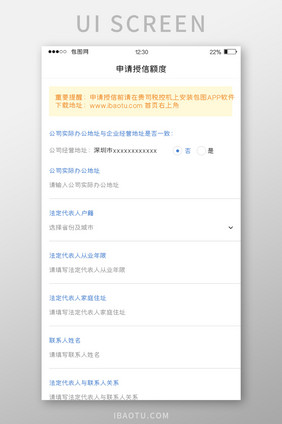 蓝色扁平金融APP申请额度UI移动界面