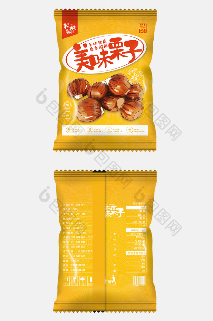 暖色插画美味栗子食品包装设计