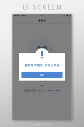 蓝色扁平金融APP开户失败弹窗UI界面