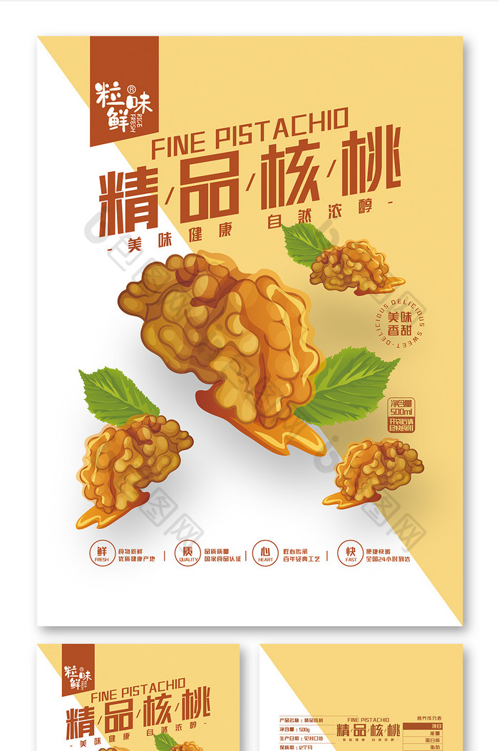 温暖简约精品核桃美味食品包装设计