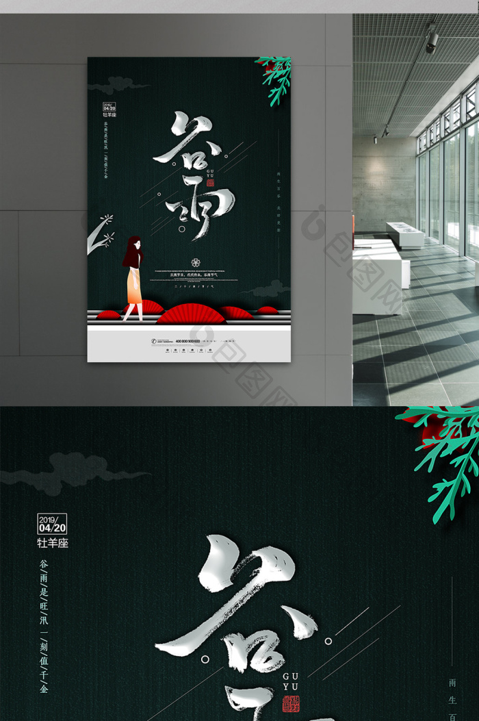 中国节气之谷雨模板-包图网