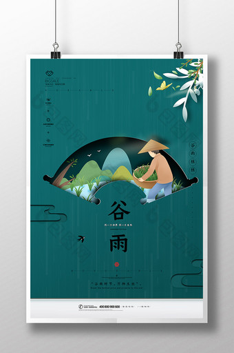 创意简约中国节气谷雨海报模板图片