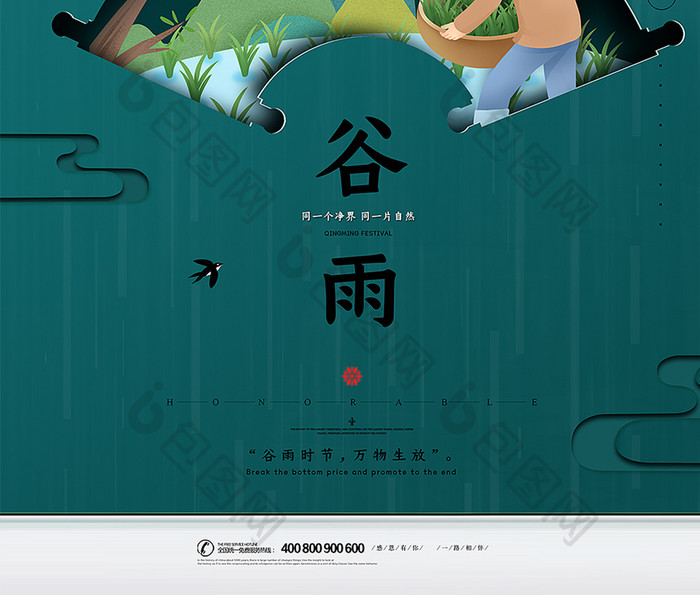 创意简约中国节气谷雨海报模板