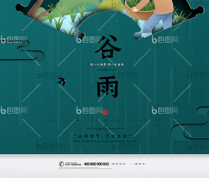 中国节气谷雨模板-包图网