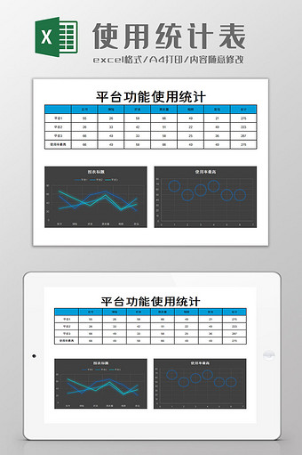 使用统计表excel模板图片