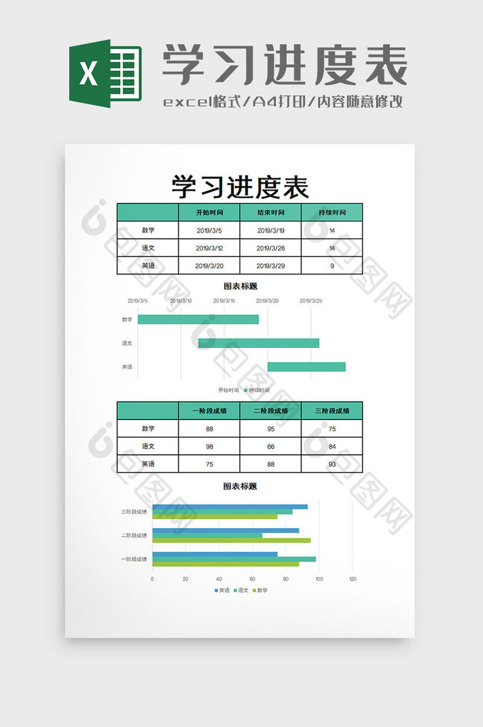 学习进度表excel模板