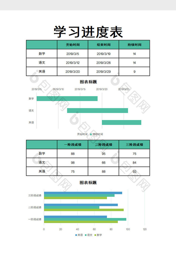 学习进度表excel模板