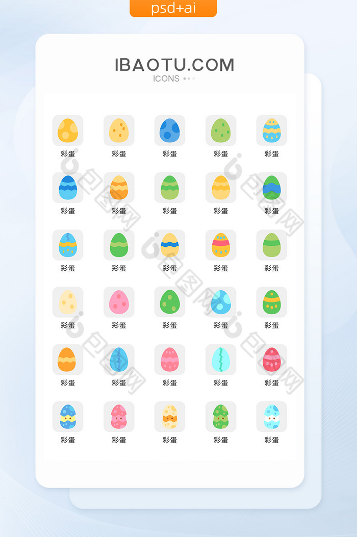 扁平化彩带蛋壳主题矢量icon图标图片图片