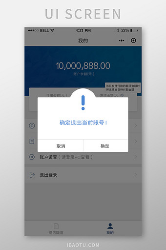 蓝色扁平金融APP退出弹窗UI移动界面图片