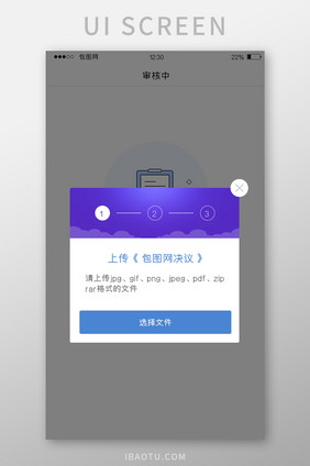 蓝色扁平金融APP上传文件弹窗UI界面
