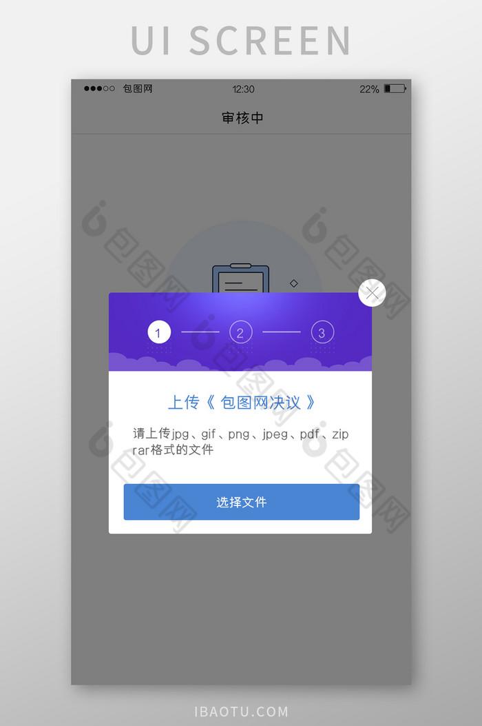 蓝色扁平金融APP上传文件弹窗UI界面图片图片