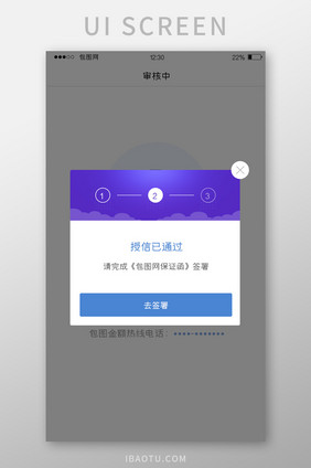 蓝色扁平金融APP授信通过弹窗UI界面