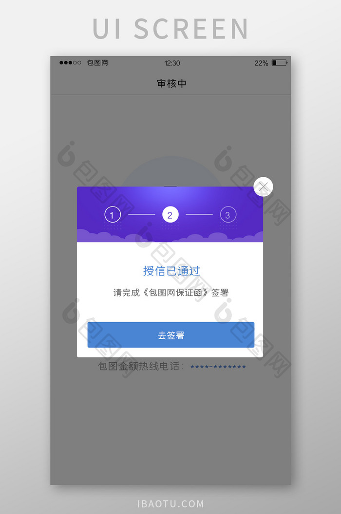 蓝色扁平金融APP授信通过弹窗UI界面