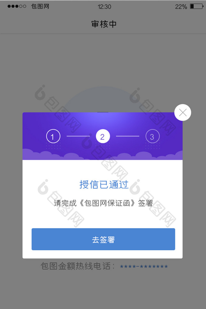 蓝色扁平金融APP授信通过弹窗UI界面