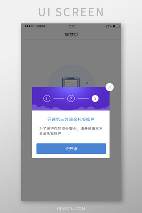 蓝色扁平金融APP开通托管弹窗UI界面