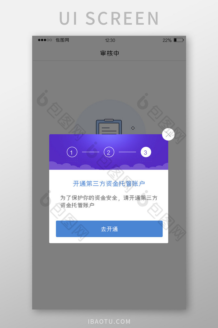 蓝色扁平金融APP开通托管弹窗UI界面