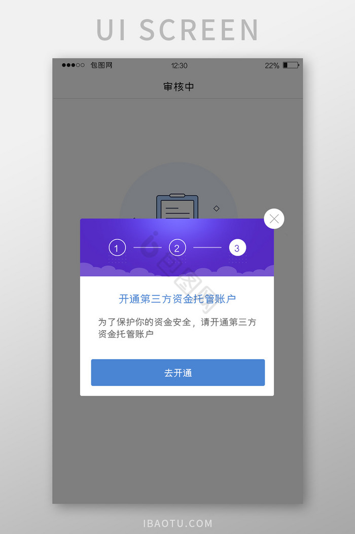 蓝色扁平金融APP开通托管弹窗UI界面图片