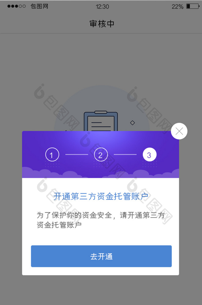 蓝色扁平金融APP开通托管弹窗UI界面