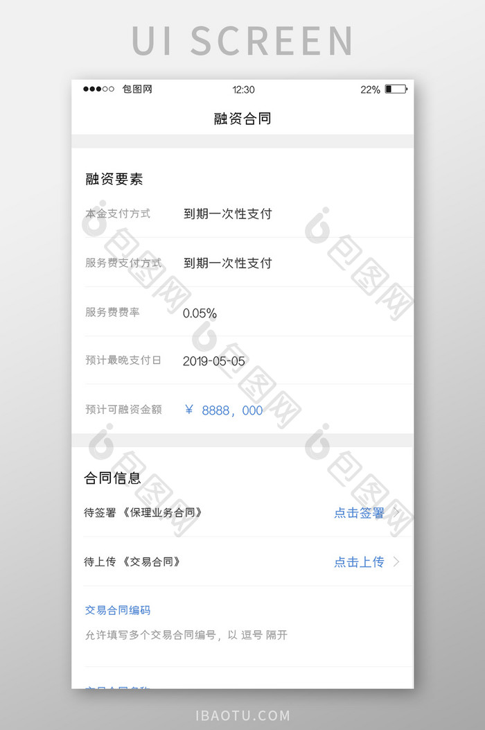 蓝色扁平金融APP融资合同UI移动界面