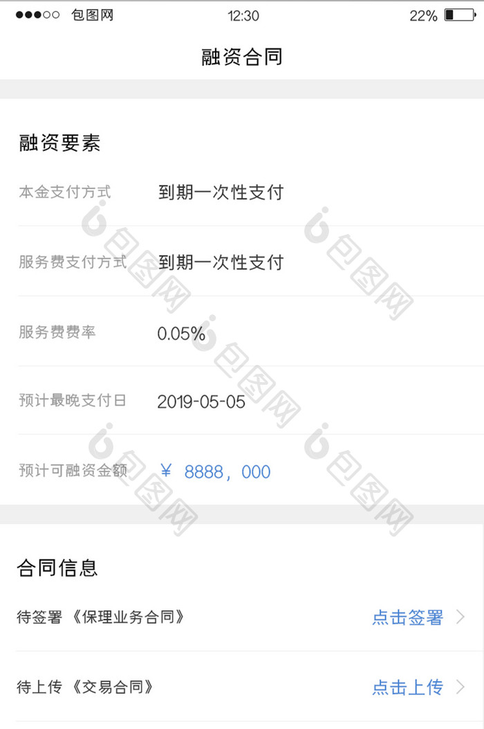 蓝色扁平金融APP融资合同UI移动界面