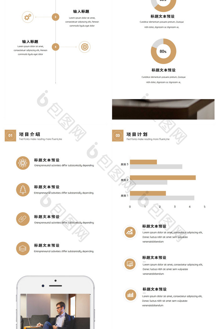 创意商业融资计划书竖版PPT模板