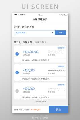 蓝色扁平金融APP申请保理融资UI界面