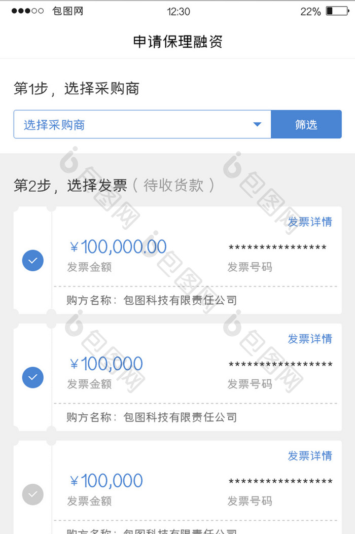 蓝色扁平金融APP申请保理融资UI界面