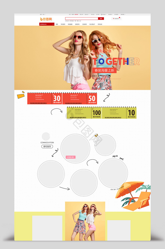 初秋新品上市女装淘宝模板图片