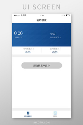 蓝色扁平金融APP额度审批中UI界面