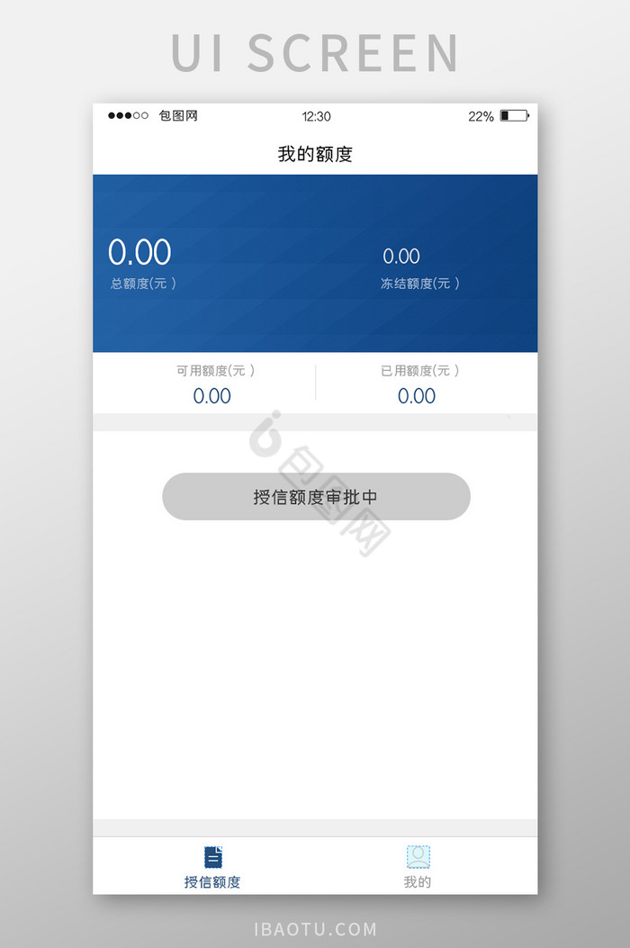 蓝色扁平金融APP额度审批中UI界面图片