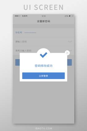 蓝色金融APP密码修改成功弹窗UI界面