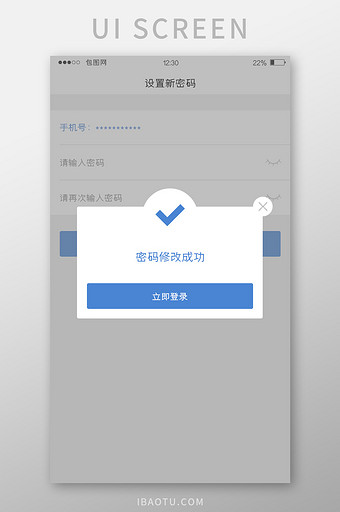 蓝色金融APP密码修改成功弹窗UI界面图片