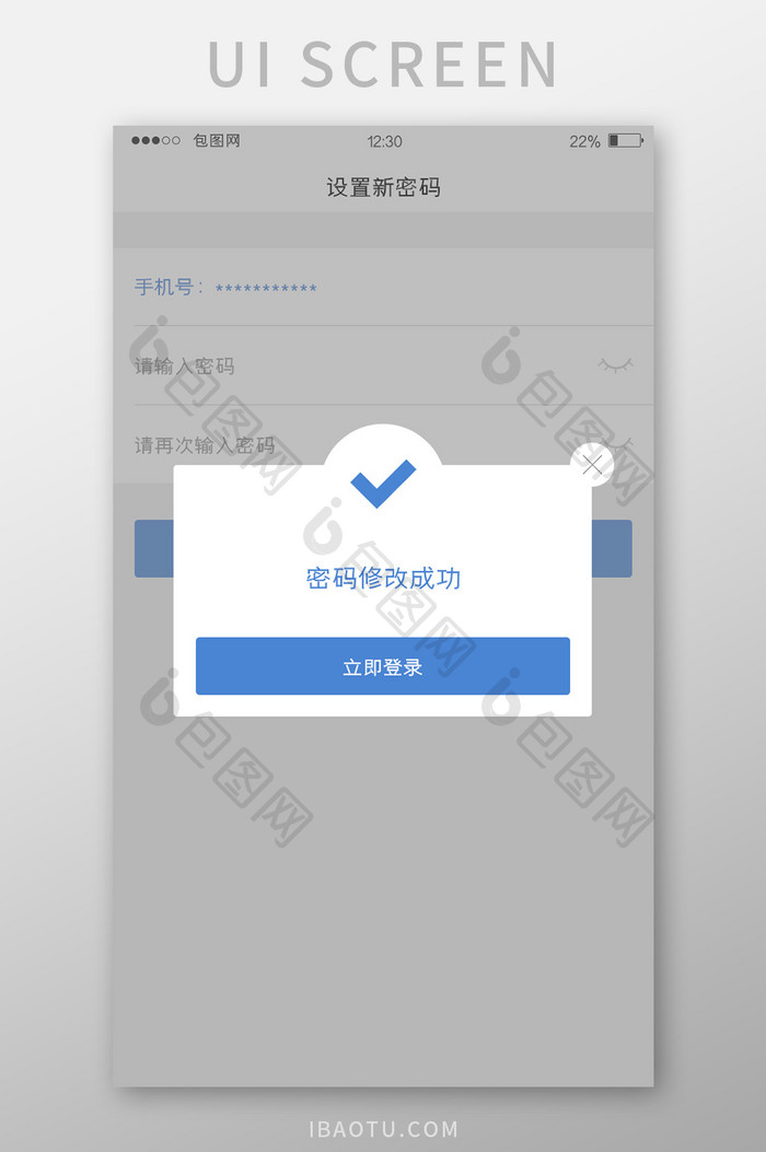 蓝色金融APP密码修改成功弹窗UI界面
