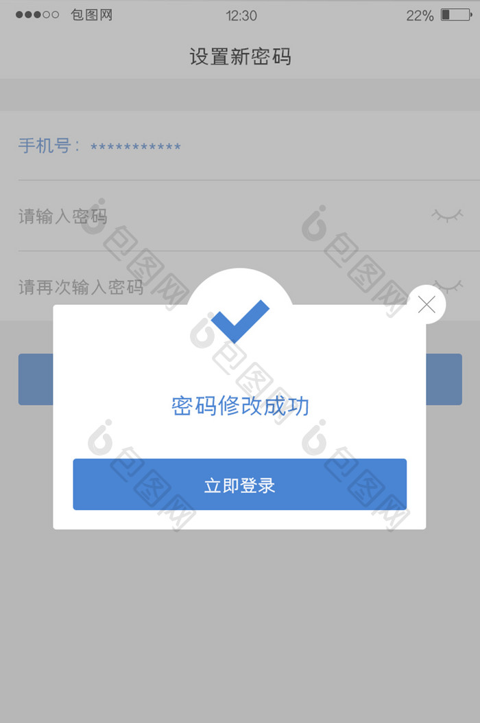 蓝色金融APP密码修改成功弹窗UI界面