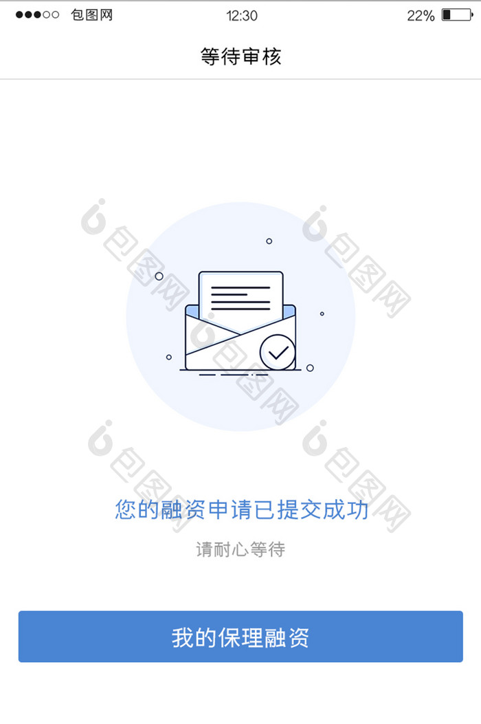 蓝色金融APP等待审核UI移动界面