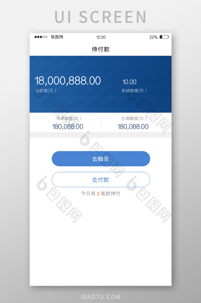 蓝色扁平金融APP待付款UI移动界面