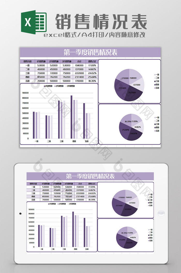 第一季度销售情况表excel模板图片图片