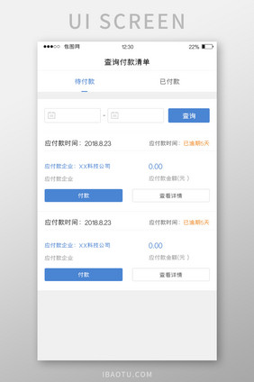 蓝色扁平金融APP查询付款清单UI界面
