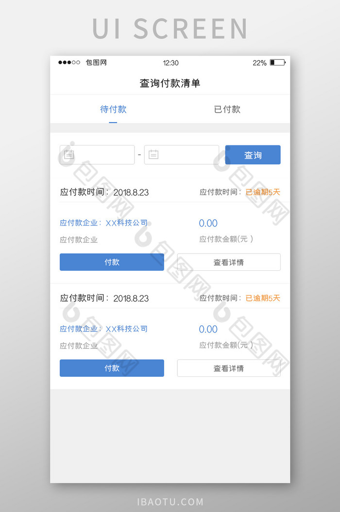 蓝色扁平金融APP查询付款清单UI界面图片图片