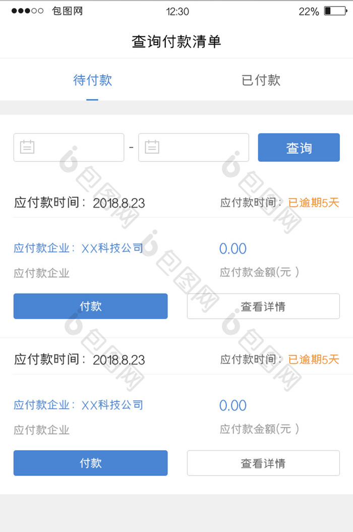 蓝色扁平金融APP查询付款清单UI界面